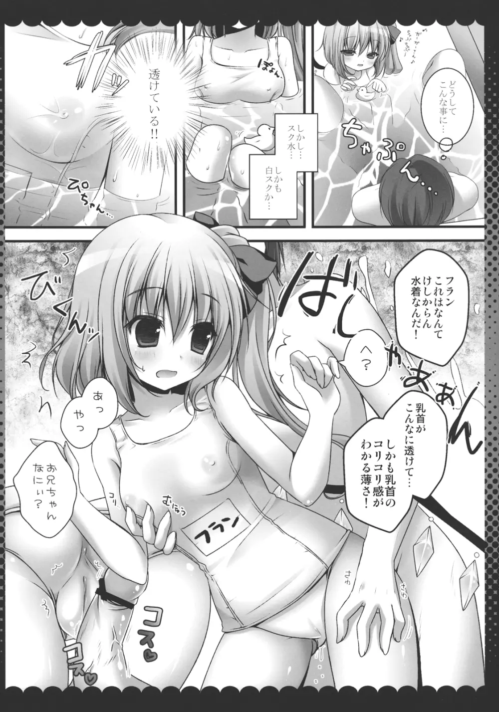 お兄ちゃん、これ好き？ Page.7