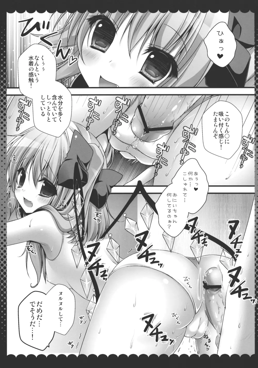 お兄ちゃん、これ好き？ Page.8