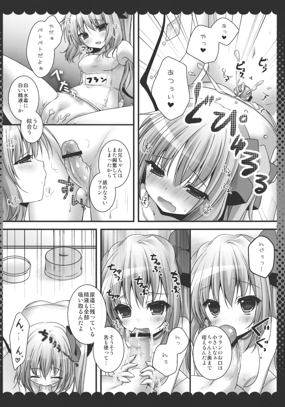 お兄ちゃん、これ好き？ Page.9