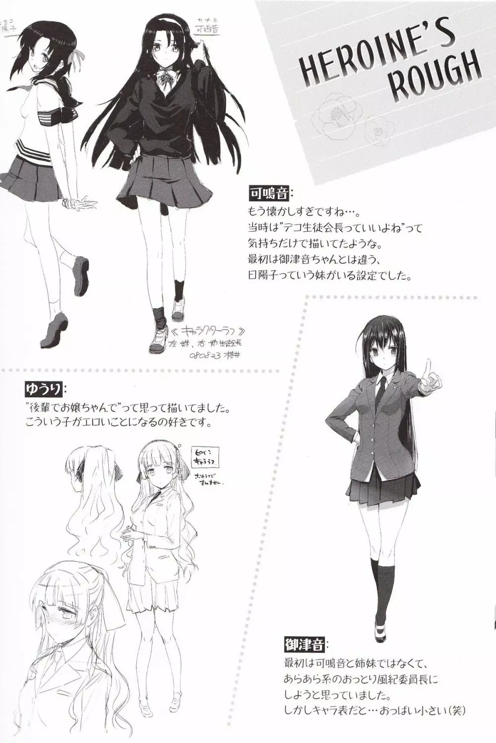 黒白Lovers とらのあな限定小冊子 Page.4