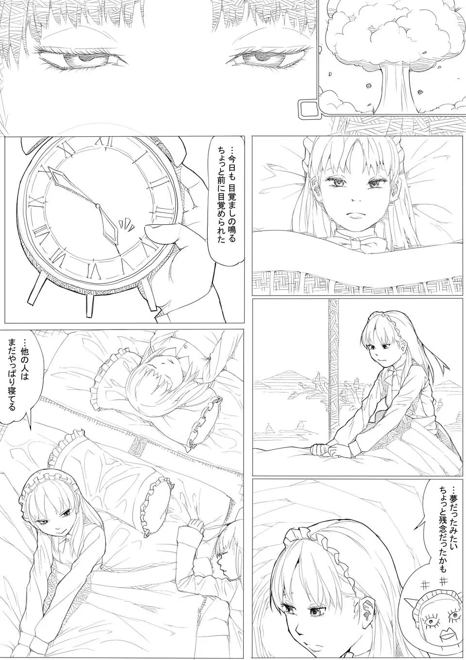 めんどくさがりのメイドさん Page.4