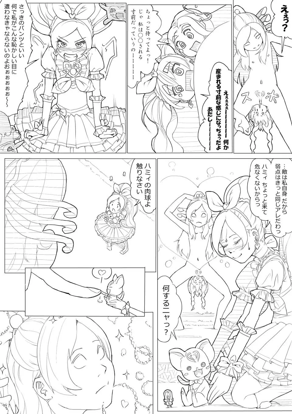 スイプリ♪ ~SUI-PRE♪~ Page.101