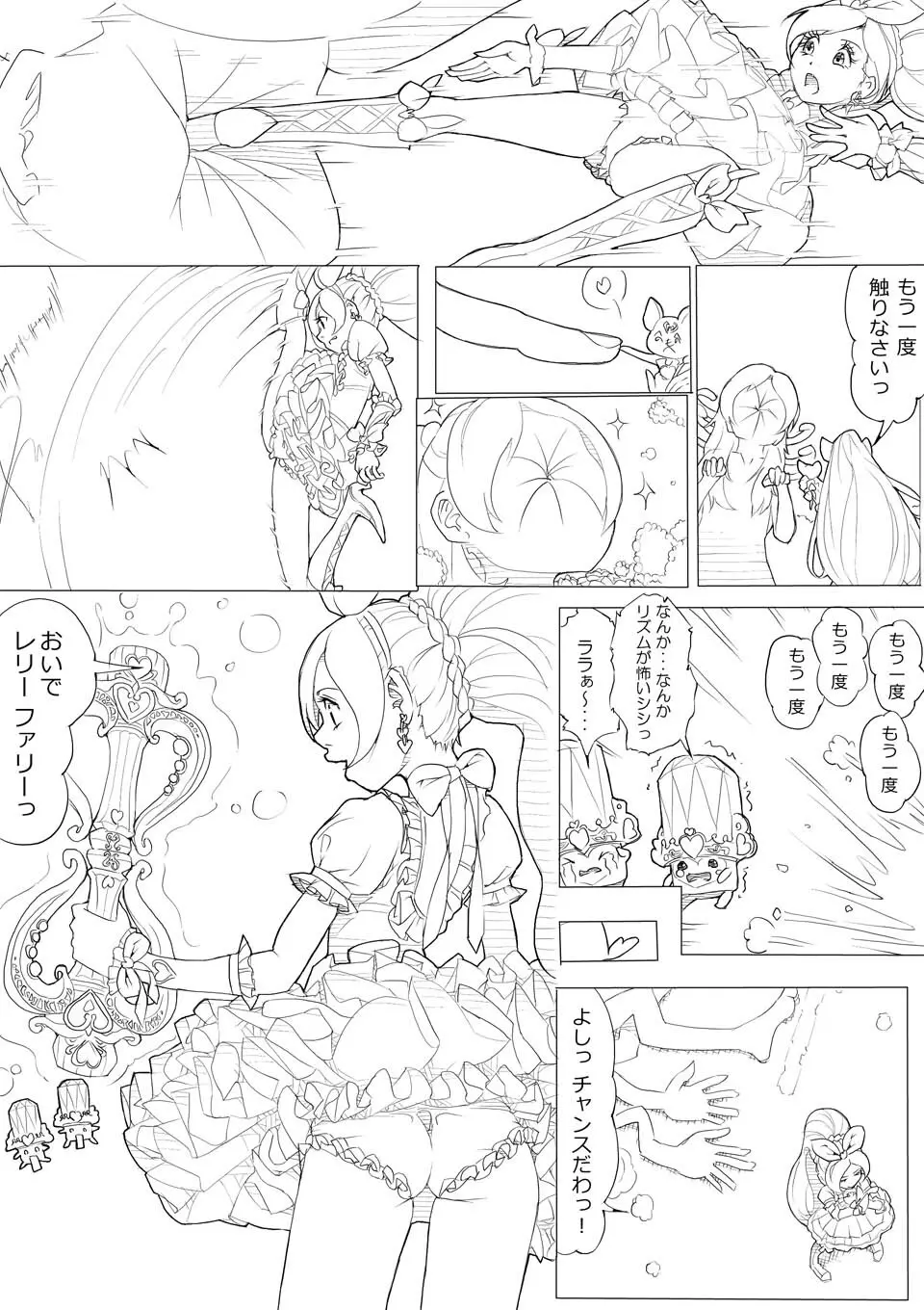 スイプリ♪ ~SUI-PRE♪~ Page.102