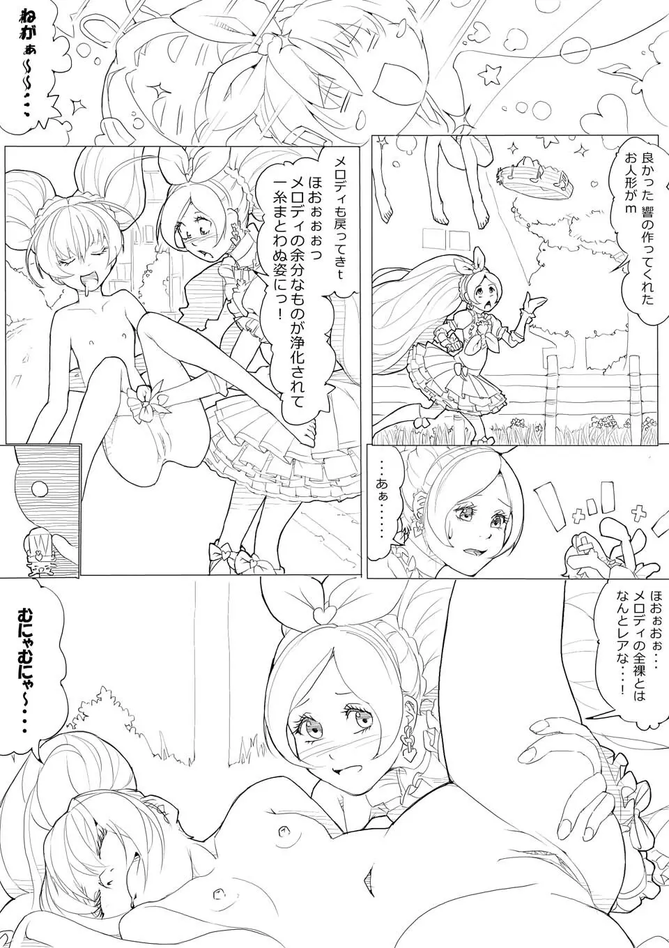 スイプリ♪ ~SUI-PRE♪~ Page.105