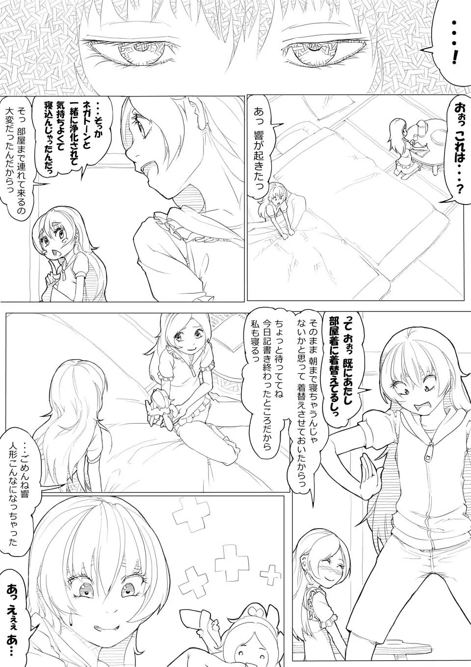 スイプリ♪ ~SUI-PRE♪~ Page.107