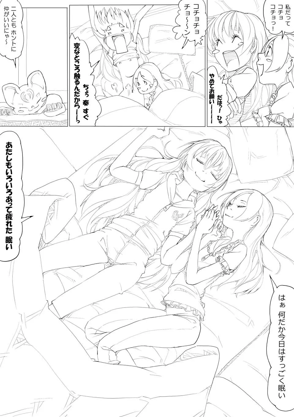 スイプリ♪ ~SUI-PRE♪~ Page.109