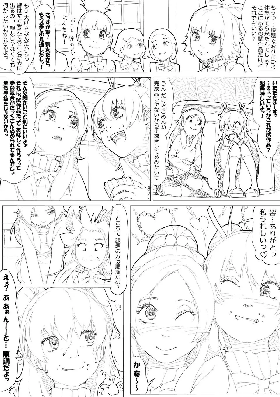 スイプリ♪ ~SUI-PRE♪~ Page.11