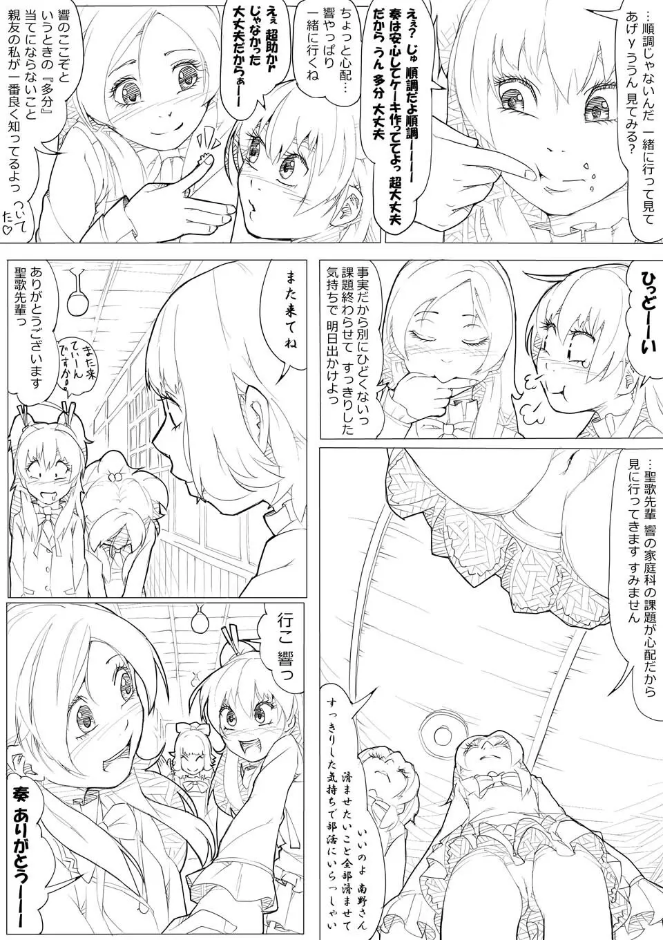 スイプリ♪ ~SUI-PRE♪~ Page.12