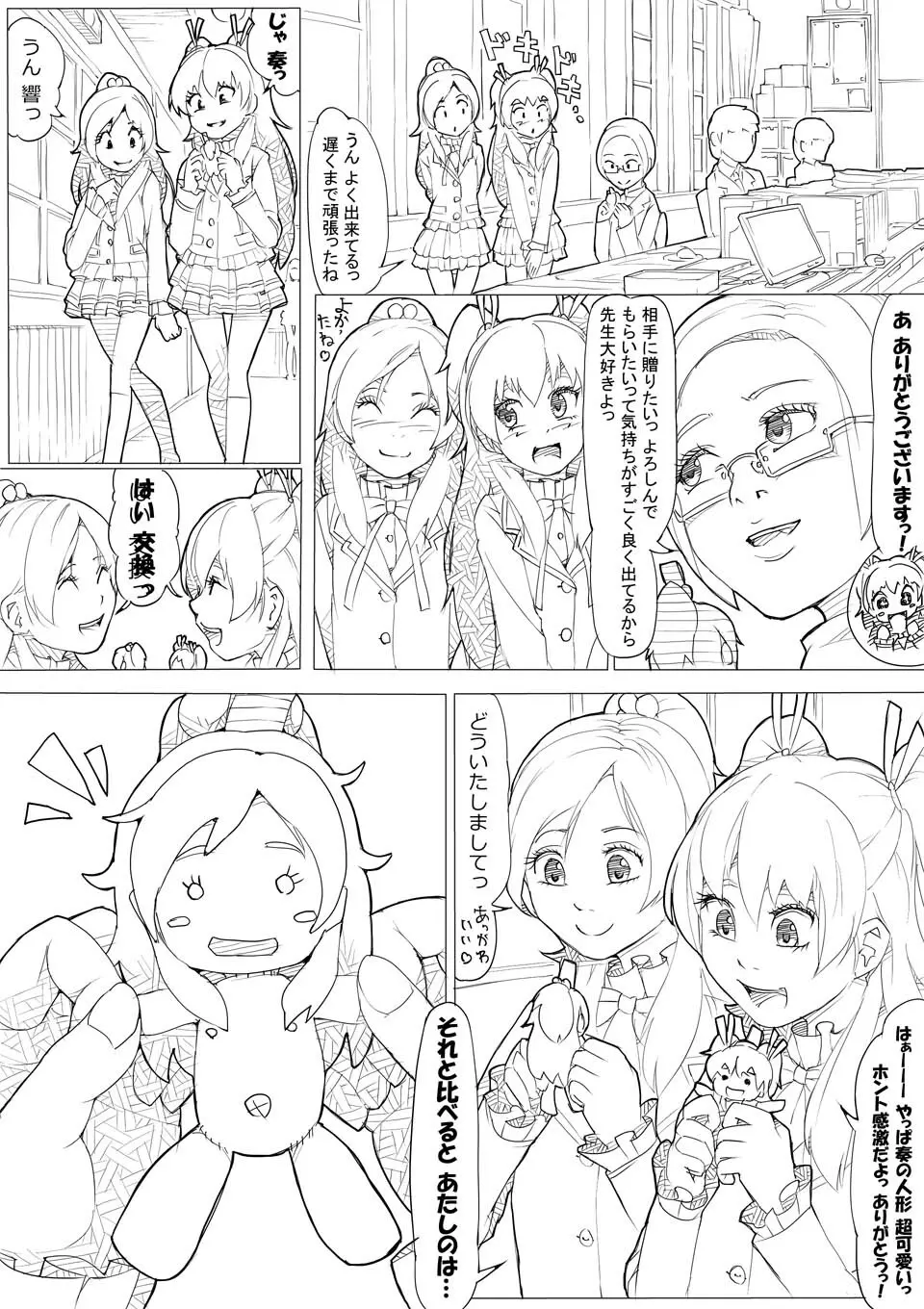 スイプリ♪ ~SUI-PRE♪~ Page.13