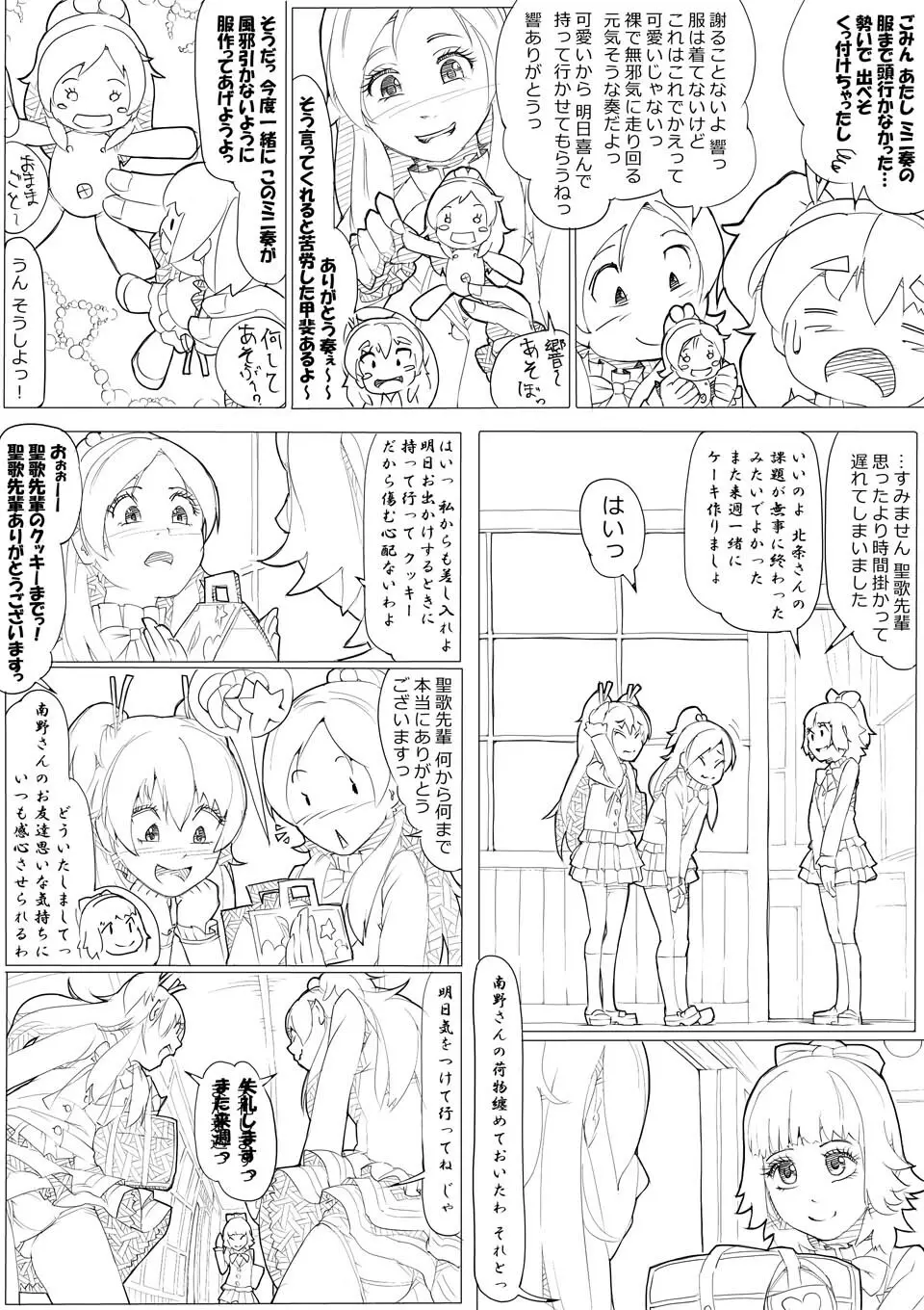 スイプリ♪ ~SUI-PRE♪~ Page.14