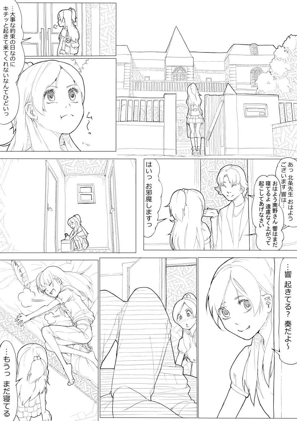 スイプリ♪ ~SUI-PRE♪~ Page.16