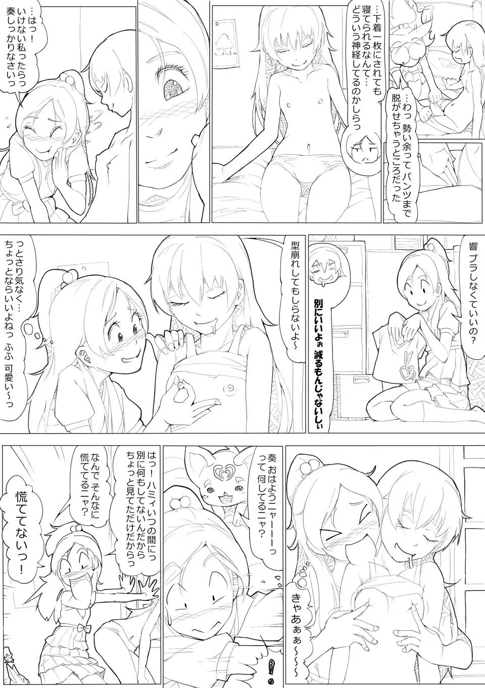 スイプリ♪ ~SUI-PRE♪~ Page.18