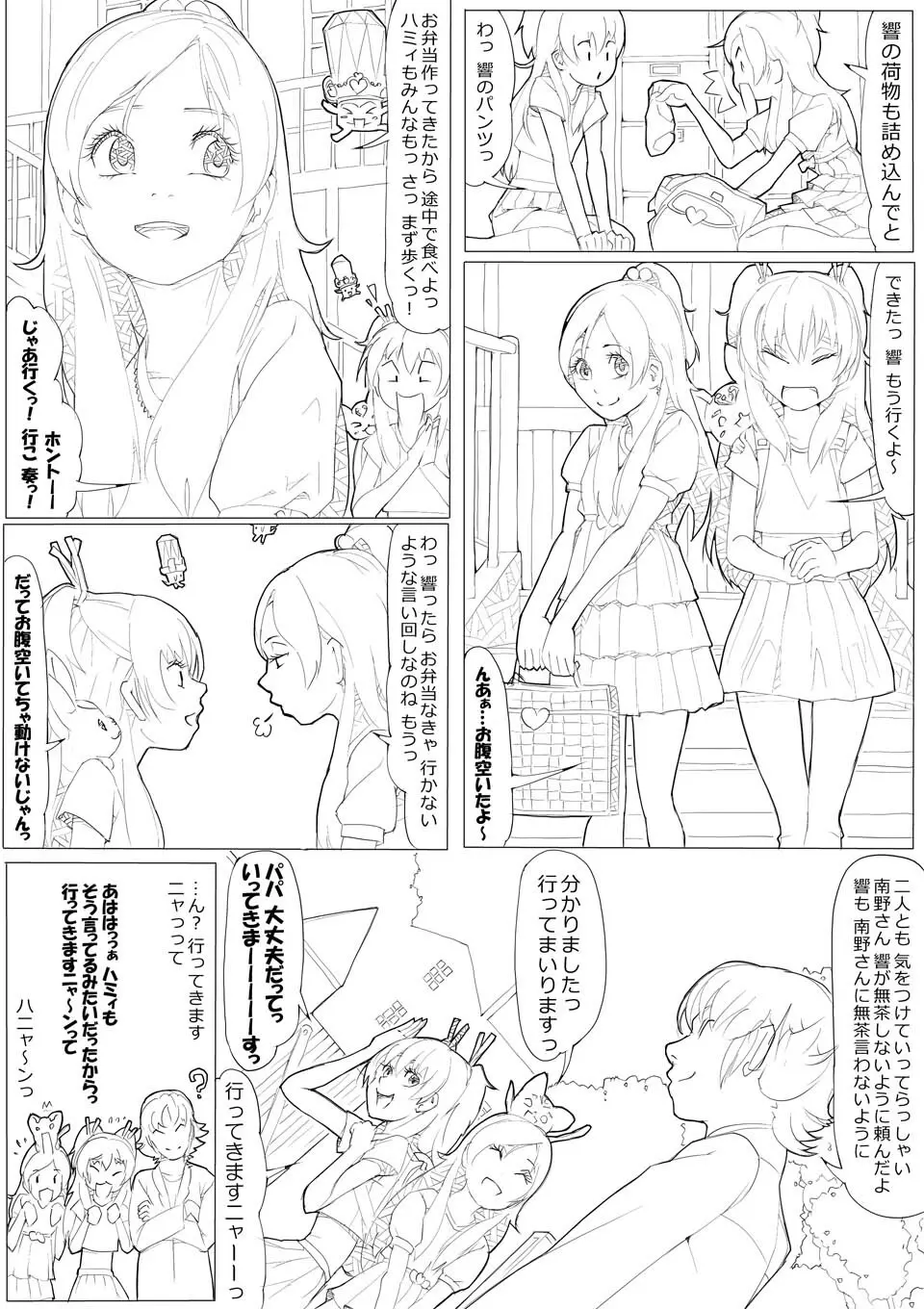 スイプリ♪ ~SUI-PRE♪~ Page.19