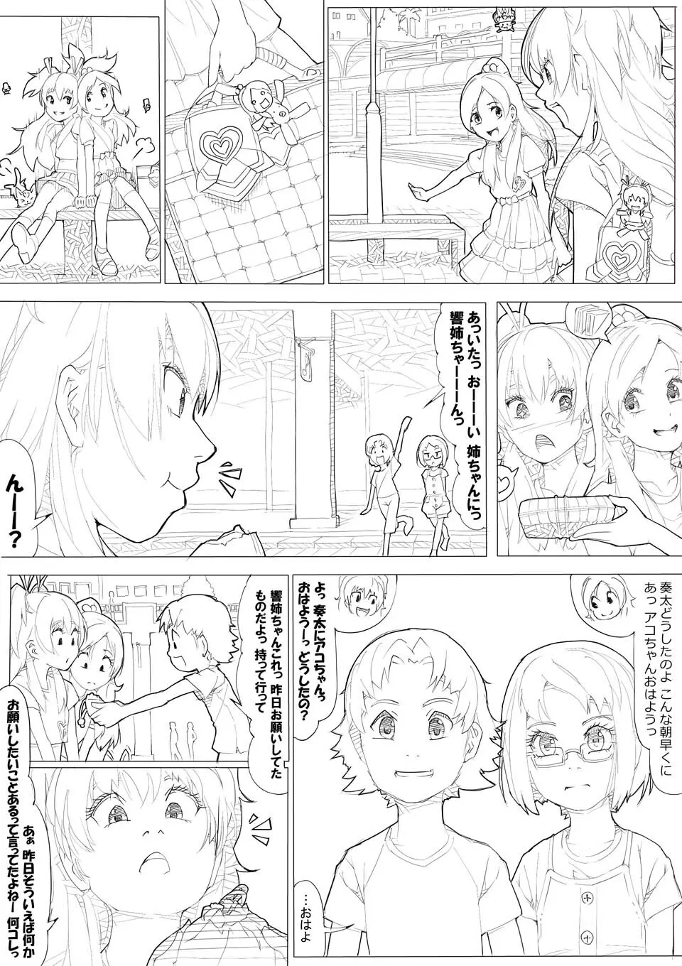 スイプリ♪ ~SUI-PRE♪~ Page.20