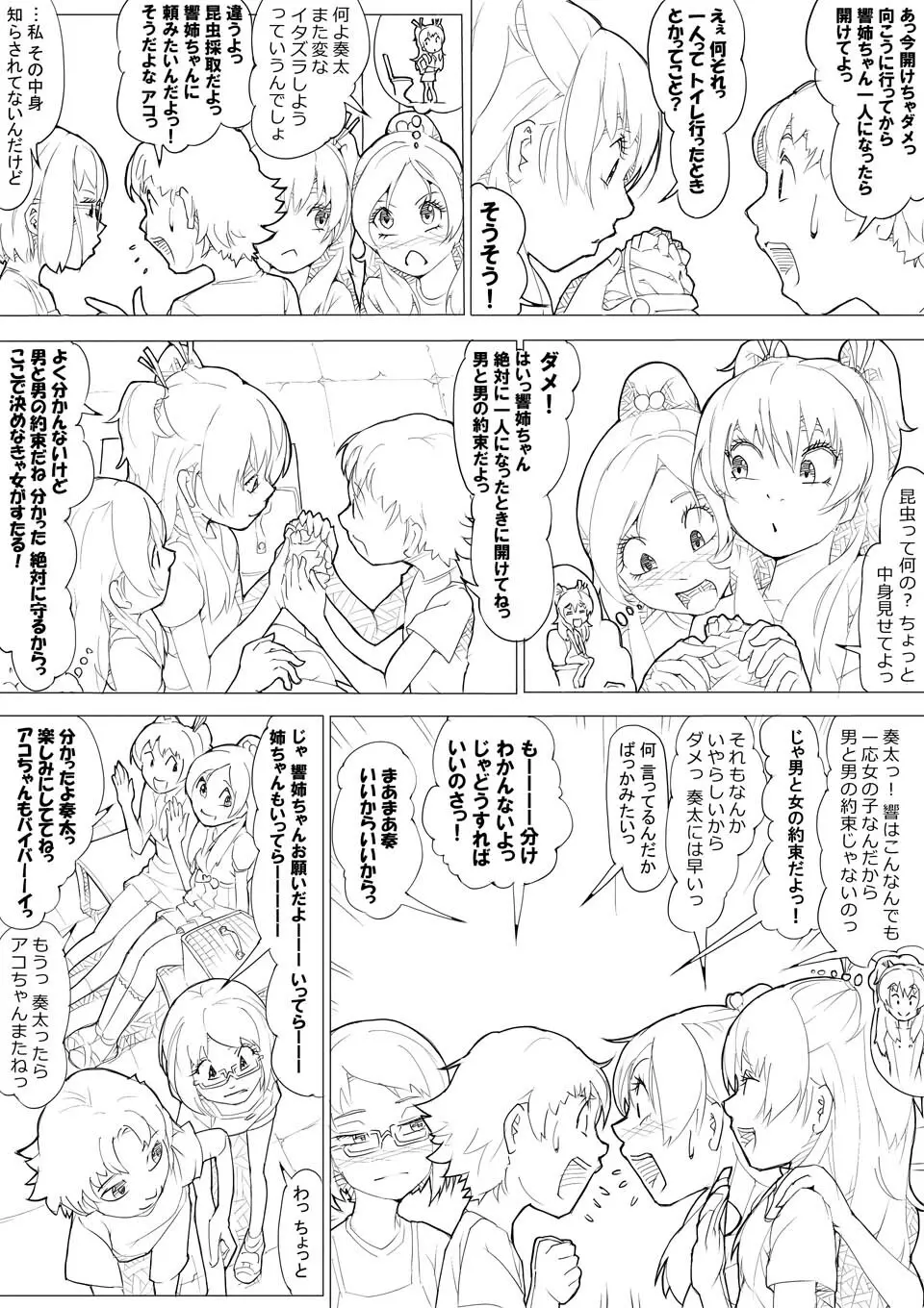 スイプリ♪ ~SUI-PRE♪~ Page.21