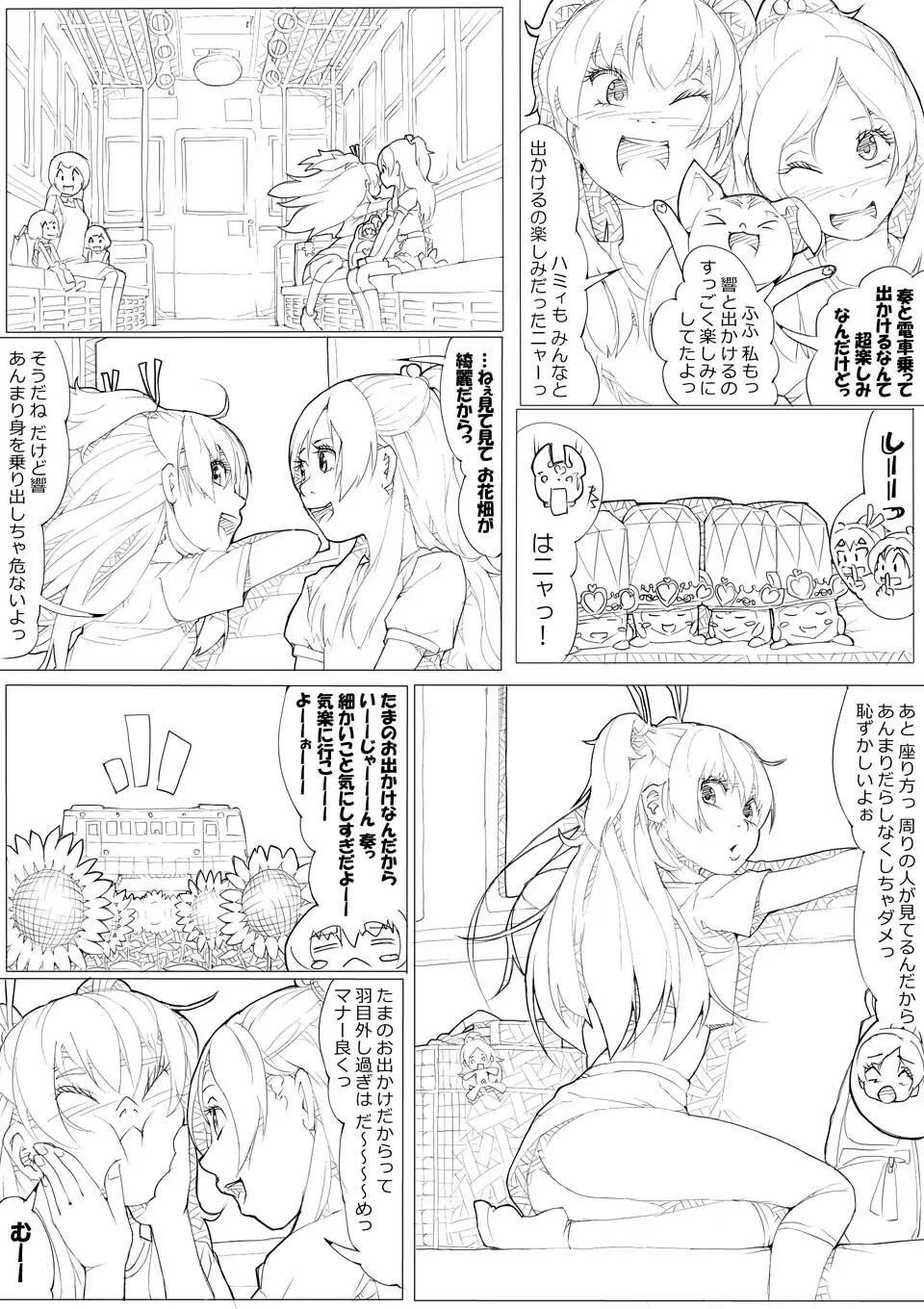 スイプリ♪ ~SUI-PRE♪~ Page.23
