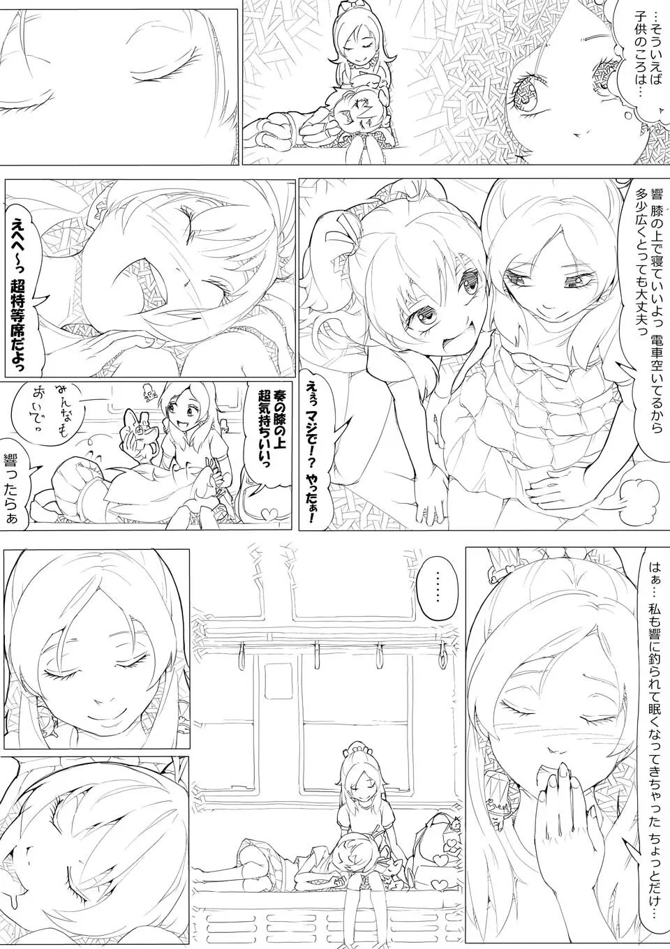スイプリ♪ ~SUI-PRE♪~ Page.25