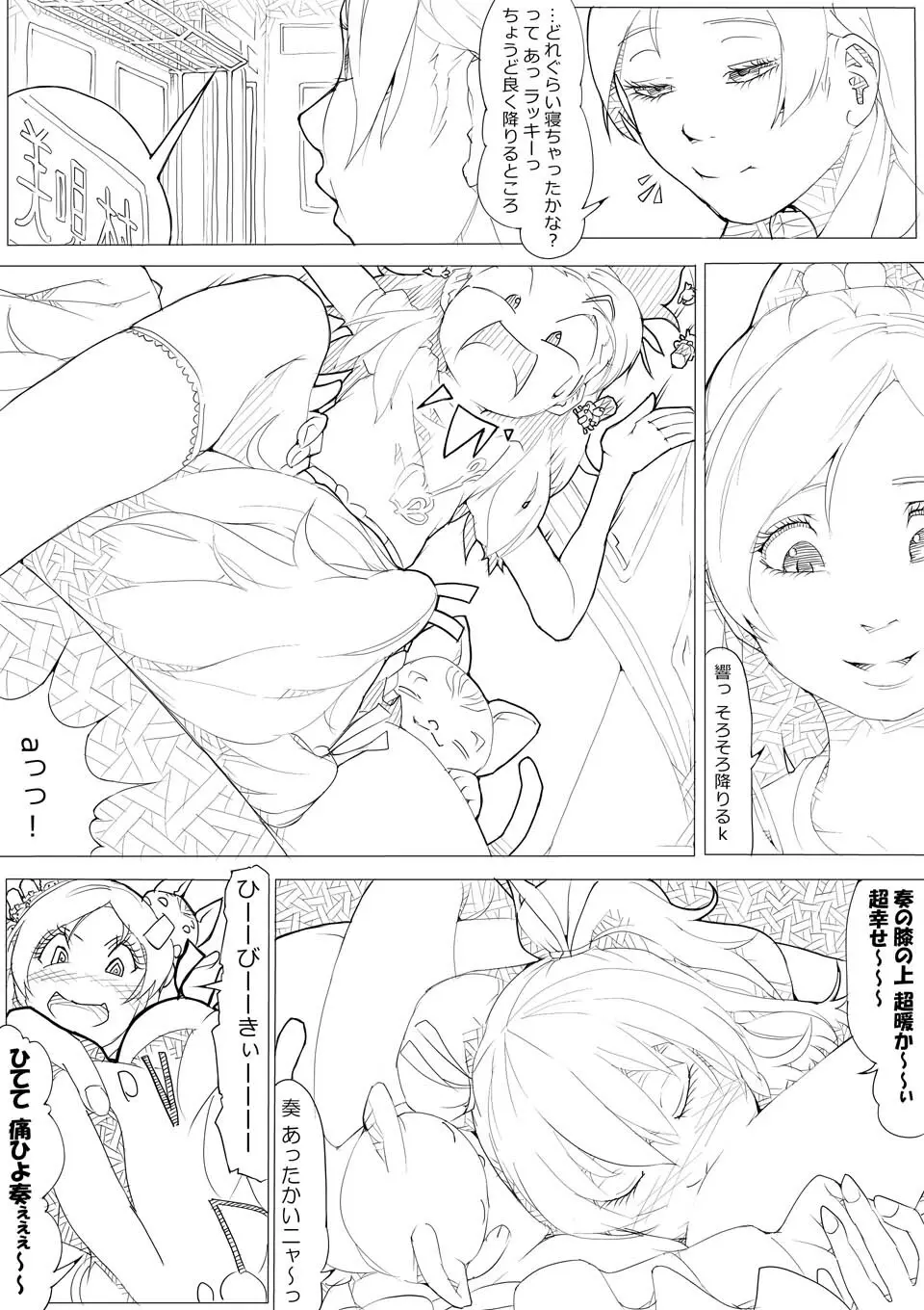 スイプリ♪ ~SUI-PRE♪~ Page.26