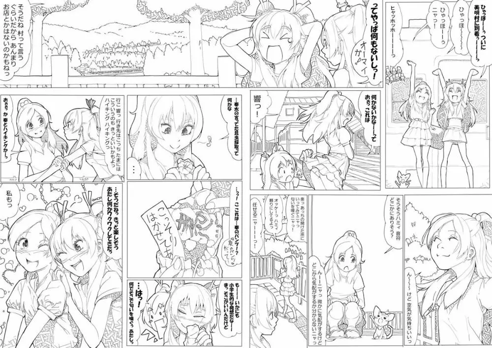 スイプリ♪ ~SUI-PRE♪~ Page.27