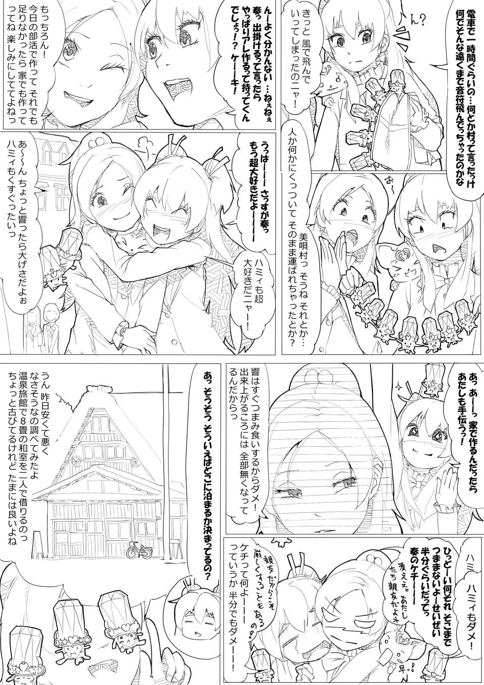 スイプリ♪ ~SUI-PRE♪~ Page.3