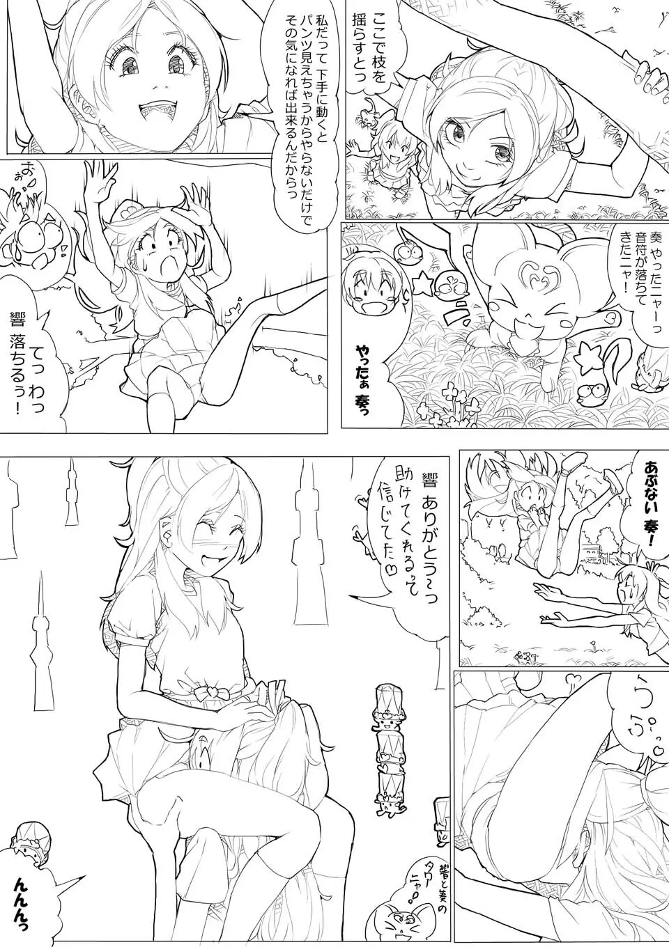 スイプリ♪ ~SUI-PRE♪~ Page.32