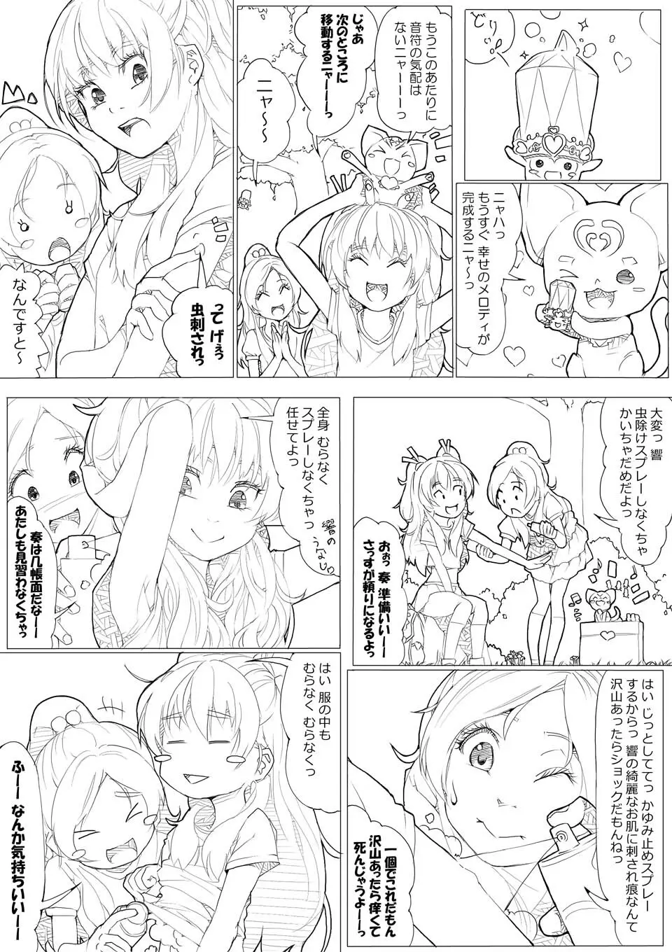スイプリ♪ ~SUI-PRE♪~ Page.33