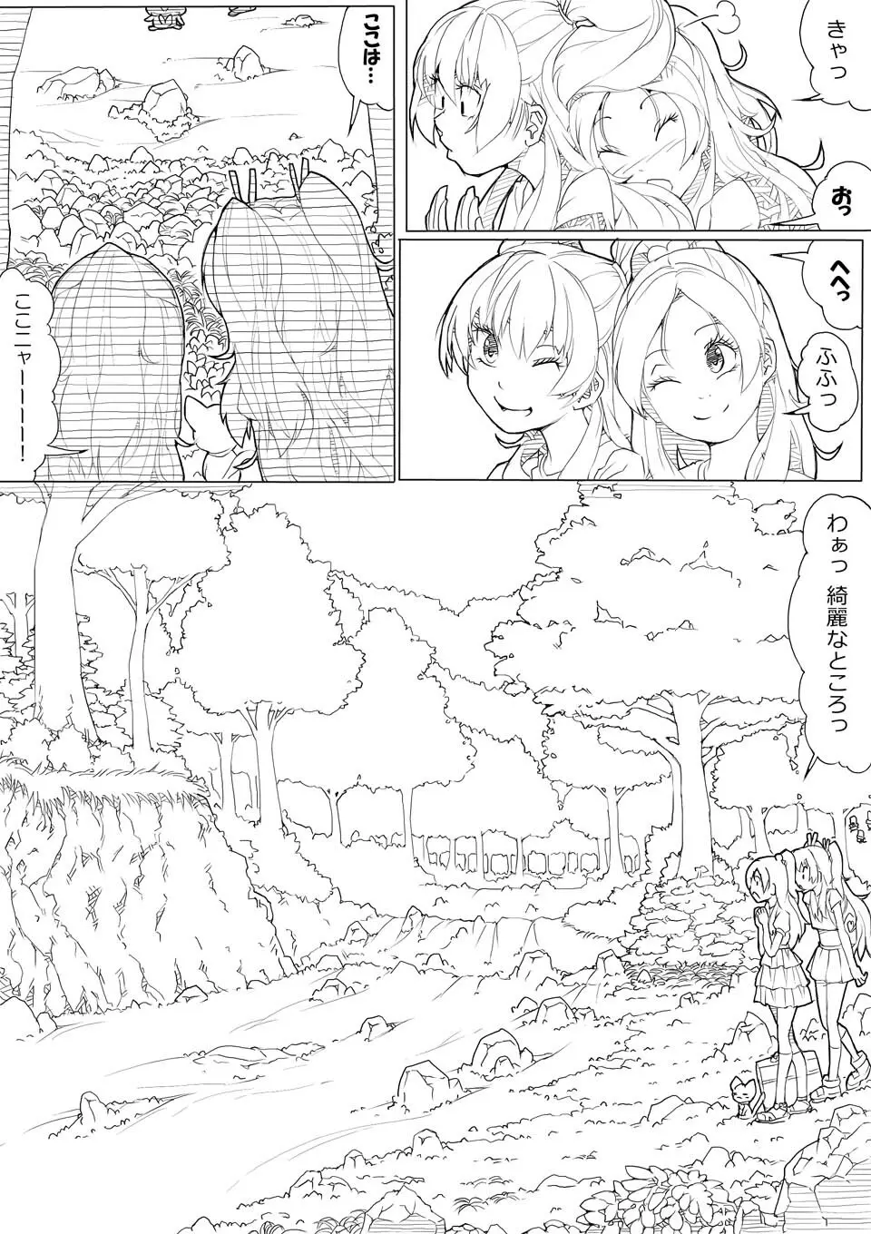 スイプリ♪ ~SUI-PRE♪~ Page.36