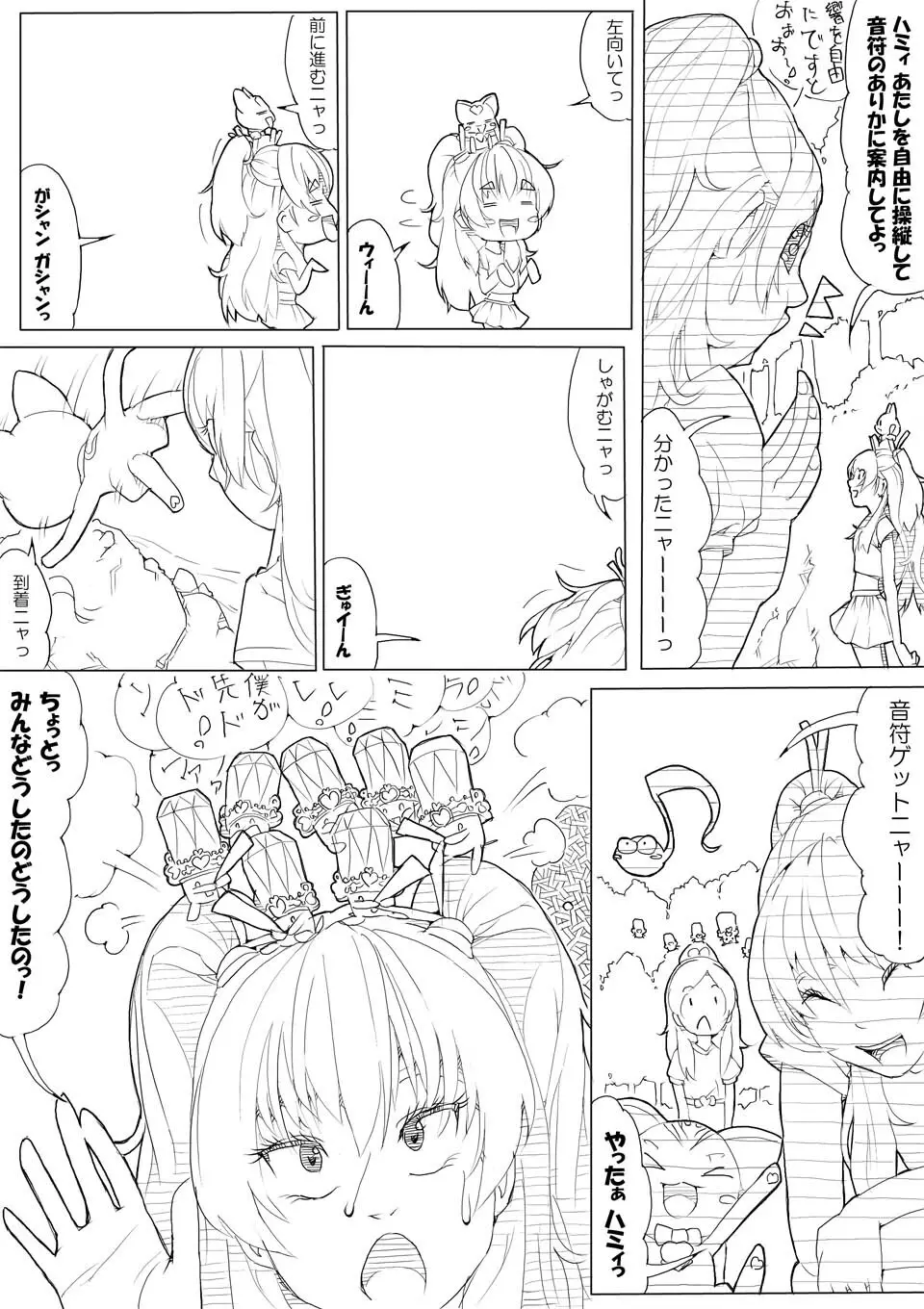 スイプリ♪ ~SUI-PRE♪~ Page.39