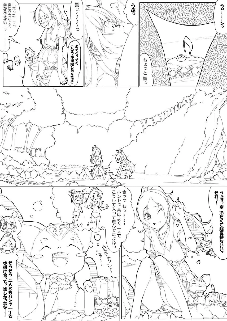 スイプリ♪ ~SUI-PRE♪~ Page.41