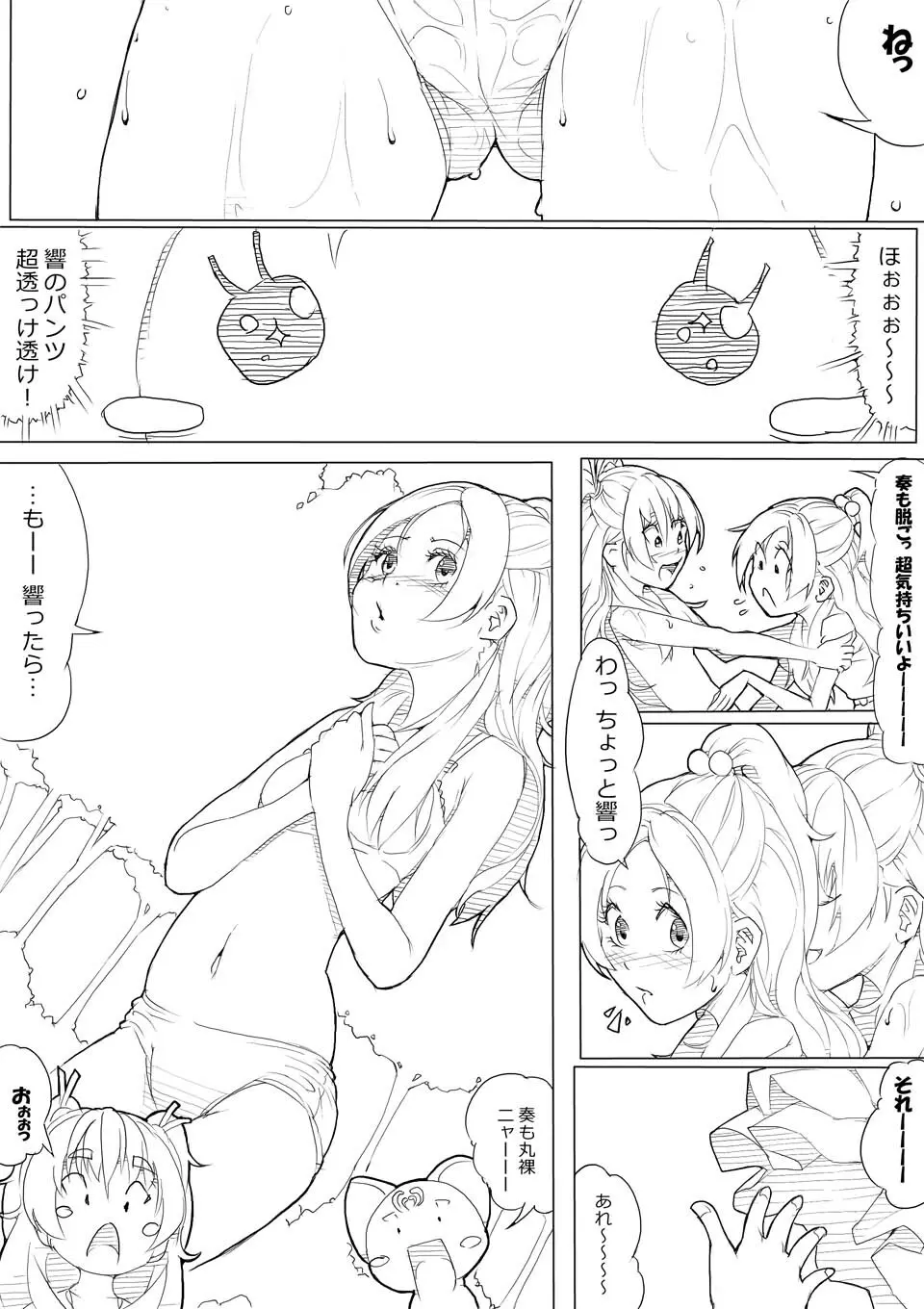 スイプリ♪ ~SUI-PRE♪~ Page.43