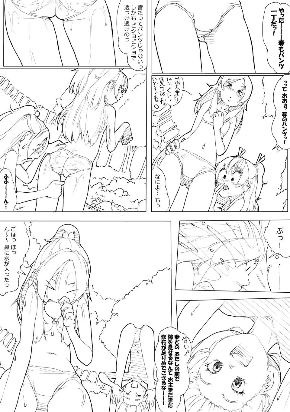 スイプリ♪ ~SUI-PRE♪~ Page.44