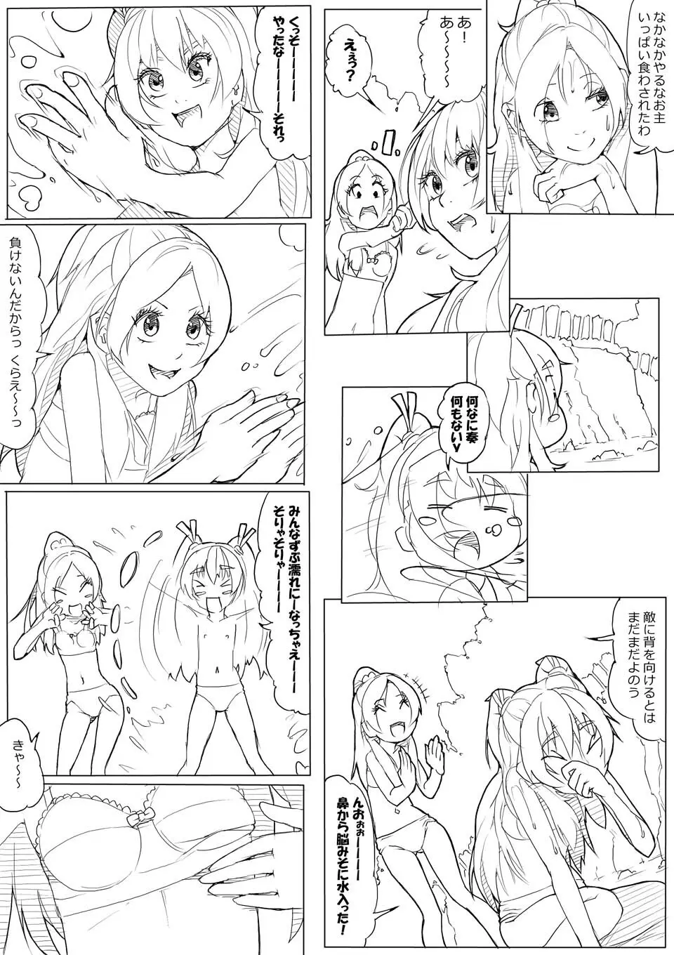 スイプリ♪ ~SUI-PRE♪~ Page.45