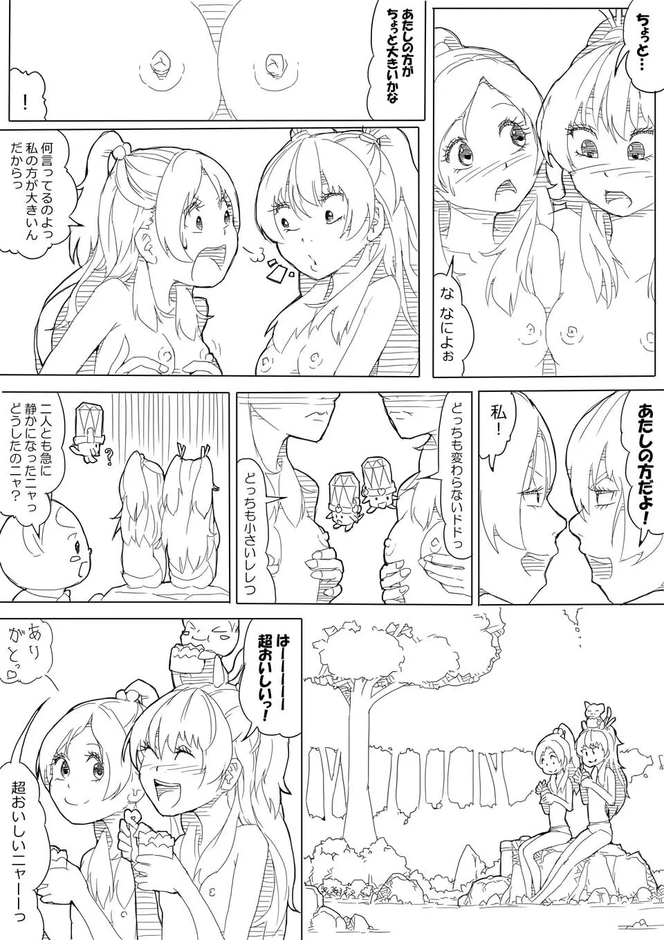 スイプリ♪ ~SUI-PRE♪~ Page.47