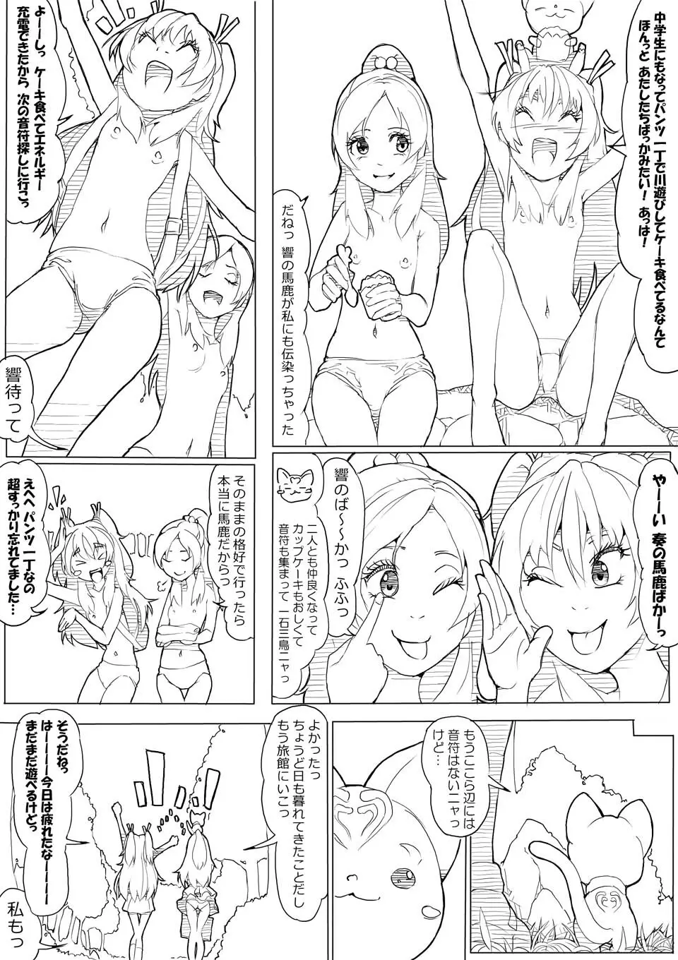 スイプリ♪ ~SUI-PRE♪~ Page.48