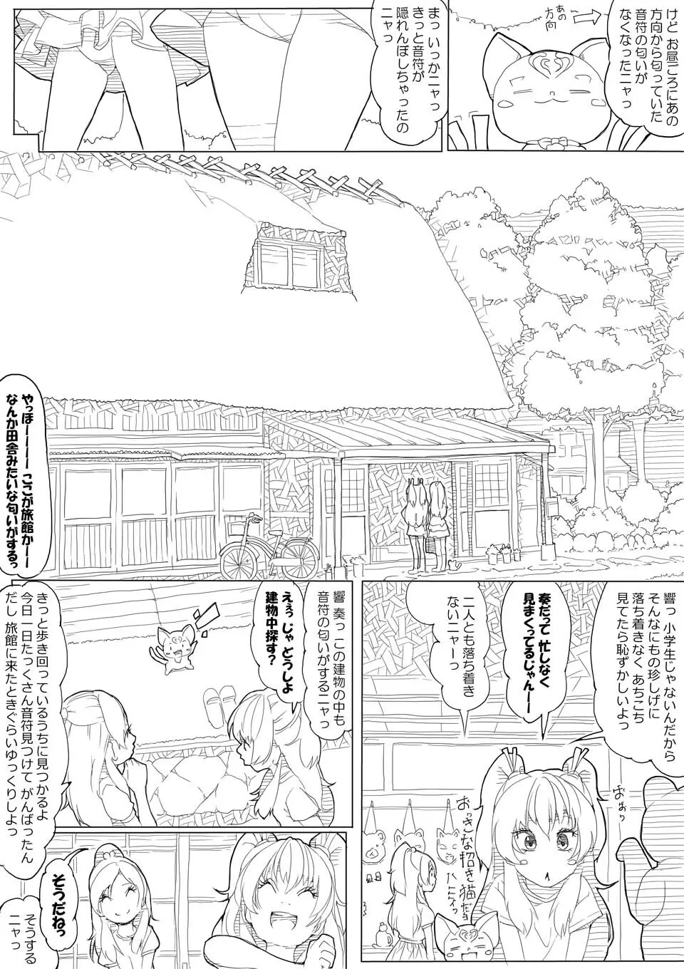スイプリ♪ ~SUI-PRE♪~ Page.49