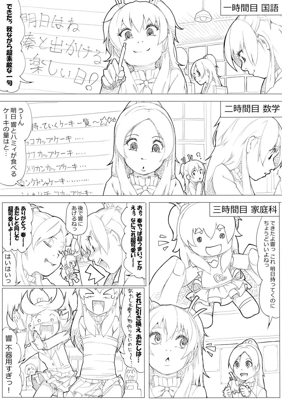 スイプリ♪ ~SUI-PRE♪~ Page.5