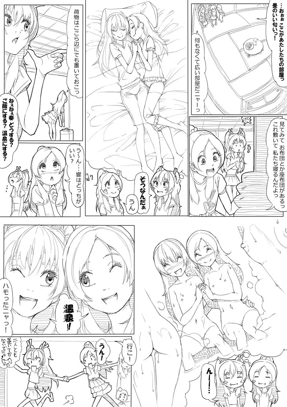 スイプリ♪ ~SUI-PRE♪~ Page.50