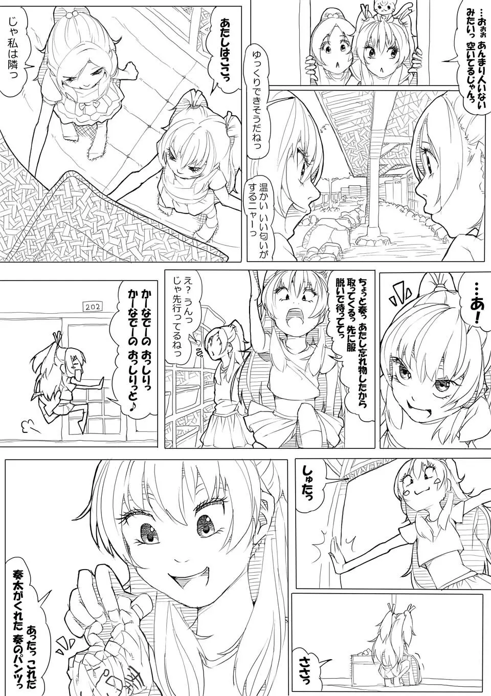 スイプリ♪ ~SUI-PRE♪~ Page.51
