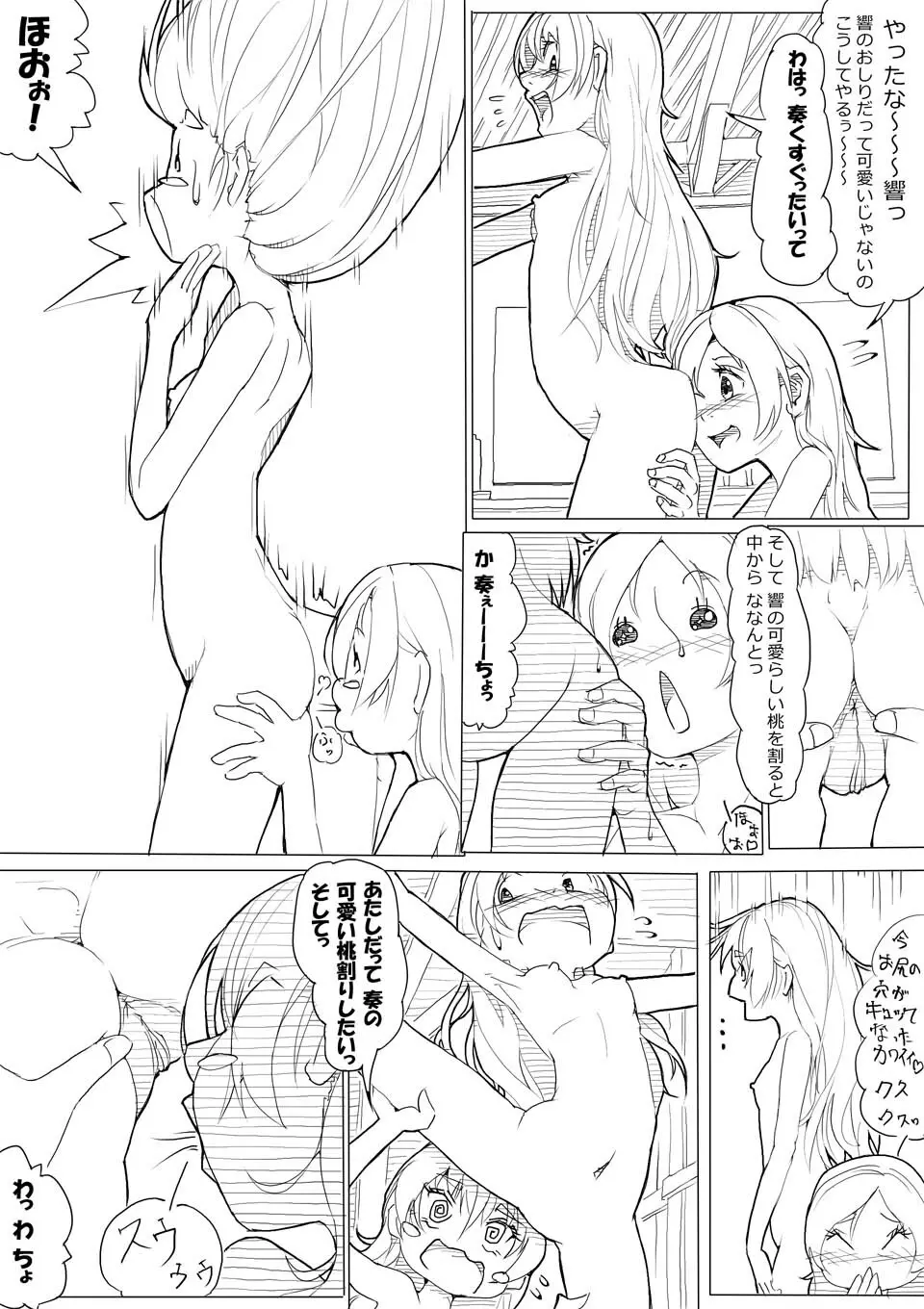 スイプリ♪ ~SUI-PRE♪~ Page.54
