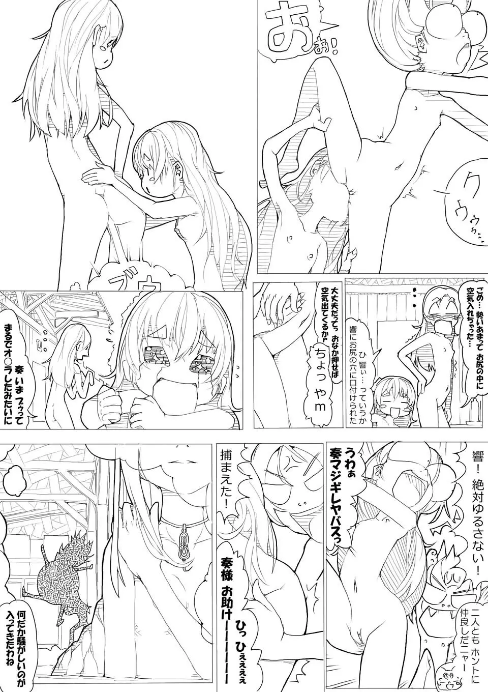 スイプリ♪ ~SUI-PRE♪~ Page.55