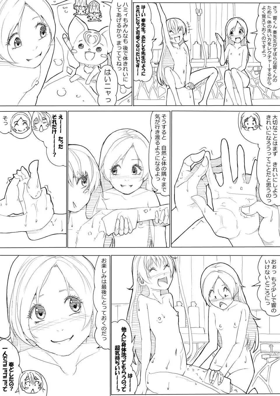 スイプリ♪ ~SUI-PRE♪~ Page.57