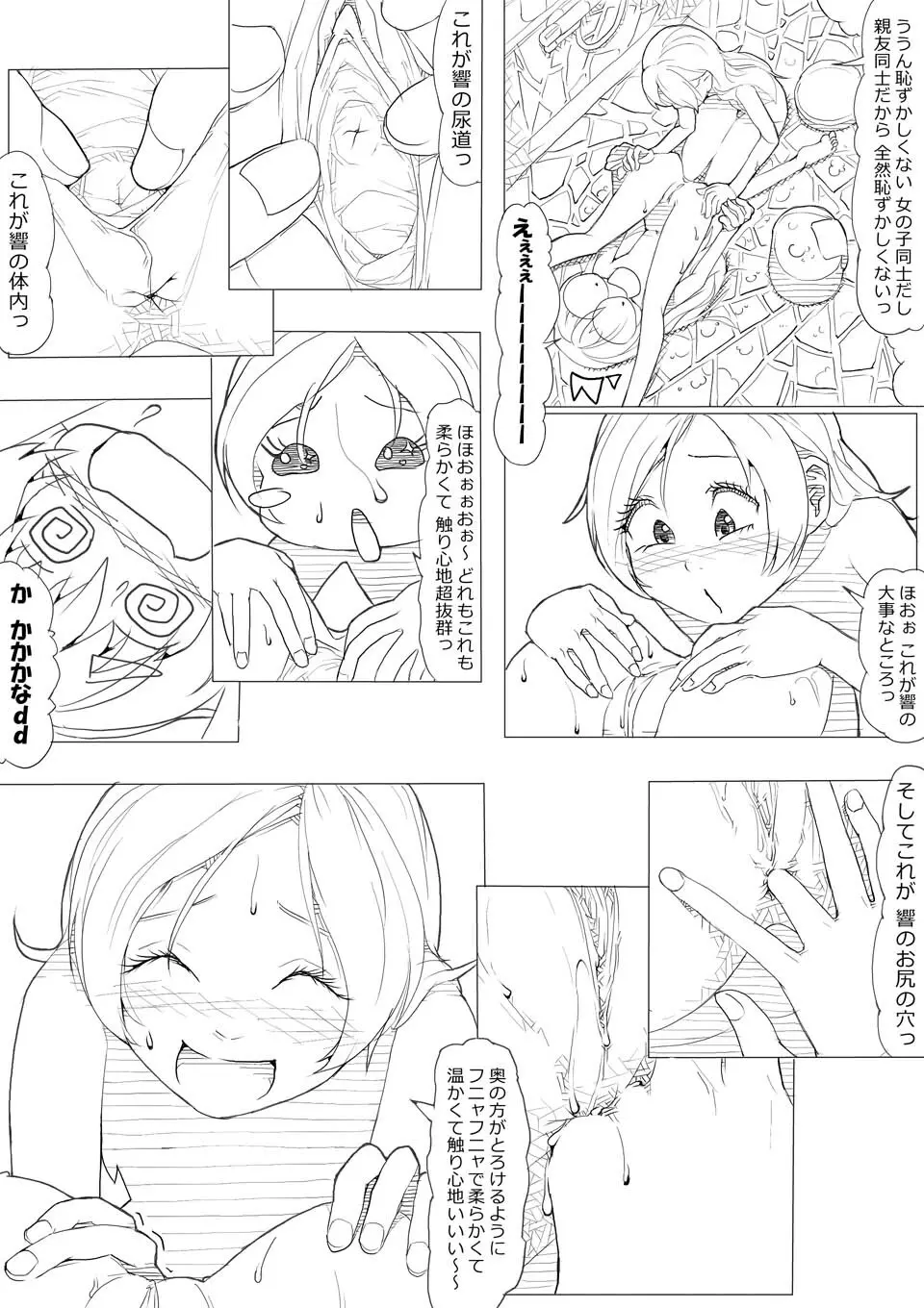 スイプリ♪ ~SUI-PRE♪~ Page.61