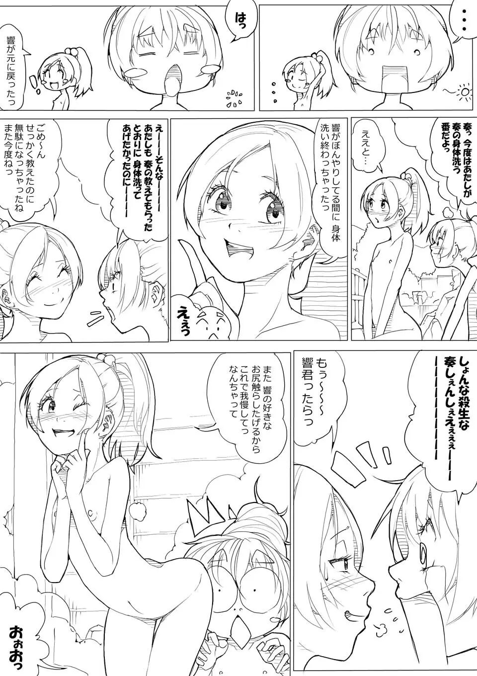スイプリ♪ ~SUI-PRE♪~ Page.63