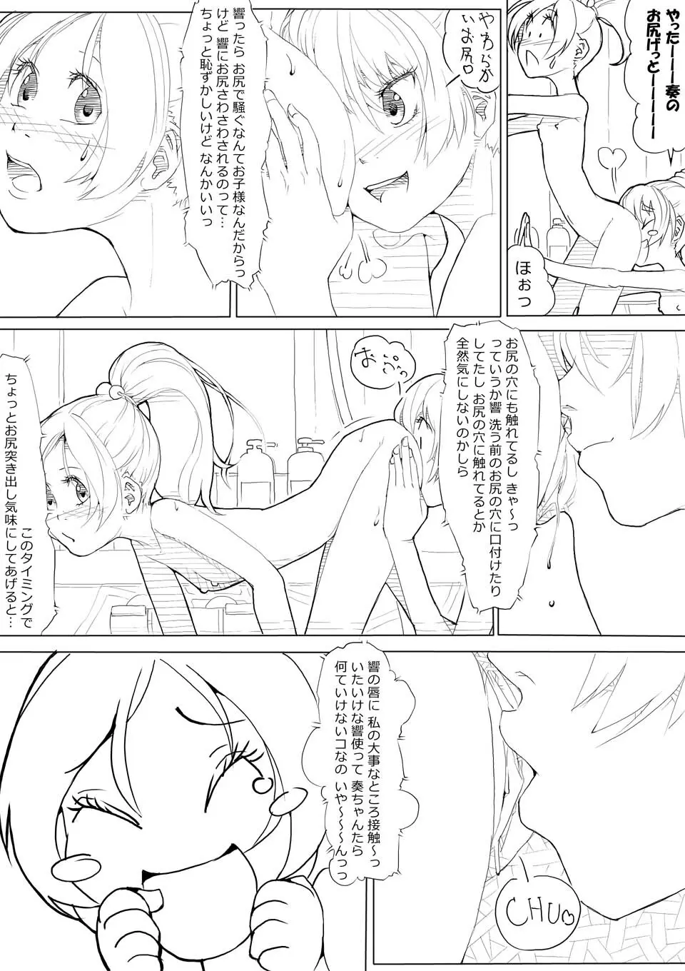 スイプリ♪ ~SUI-PRE♪~ Page.64