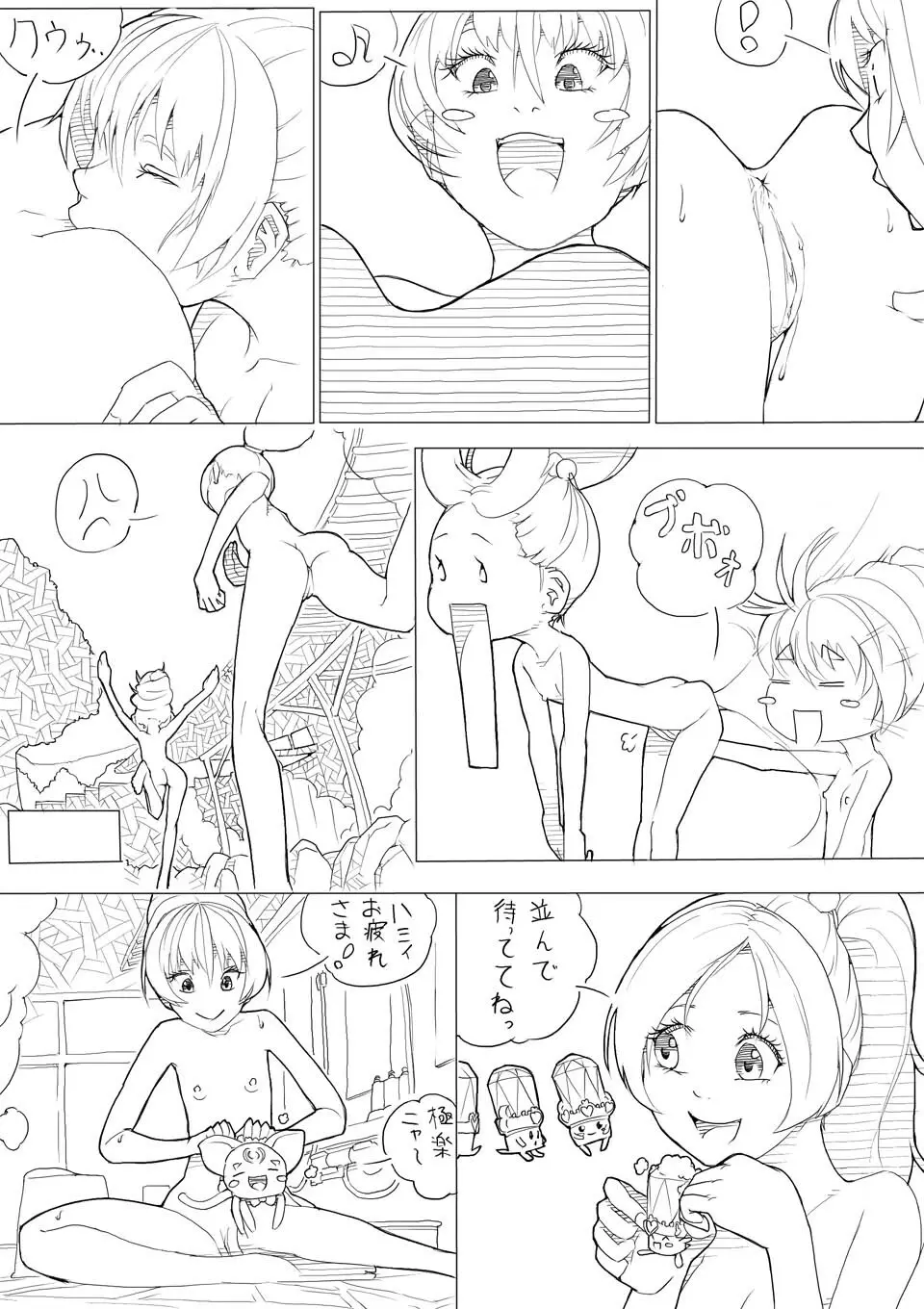 スイプリ♪ ~SUI-PRE♪~ Page.65