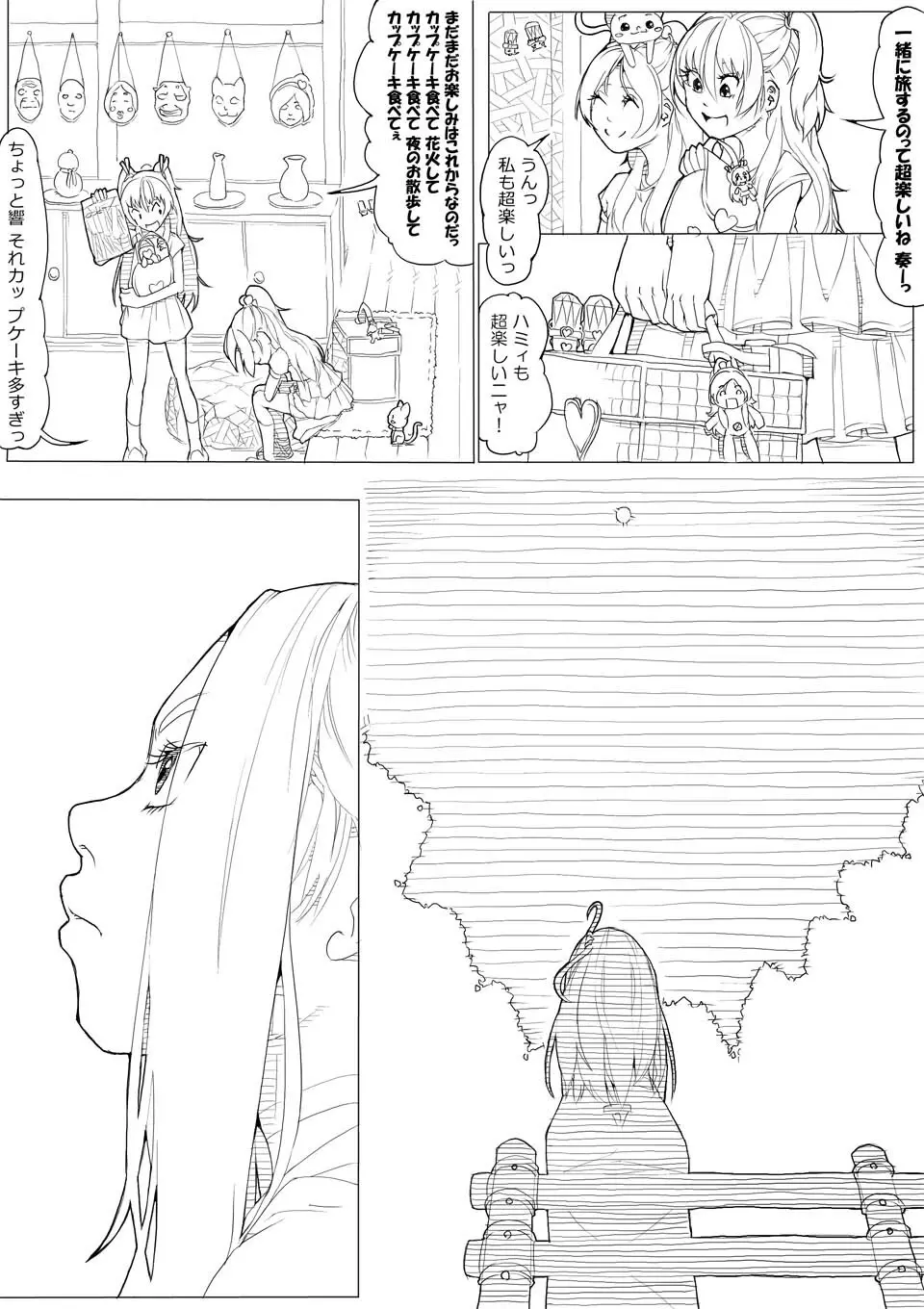 スイプリ♪ ~SUI-PRE♪~ Page.67