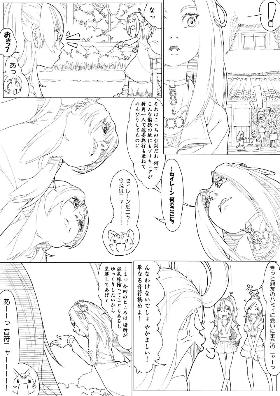 スイプリ♪ ~SUI-PRE♪~ Page.68