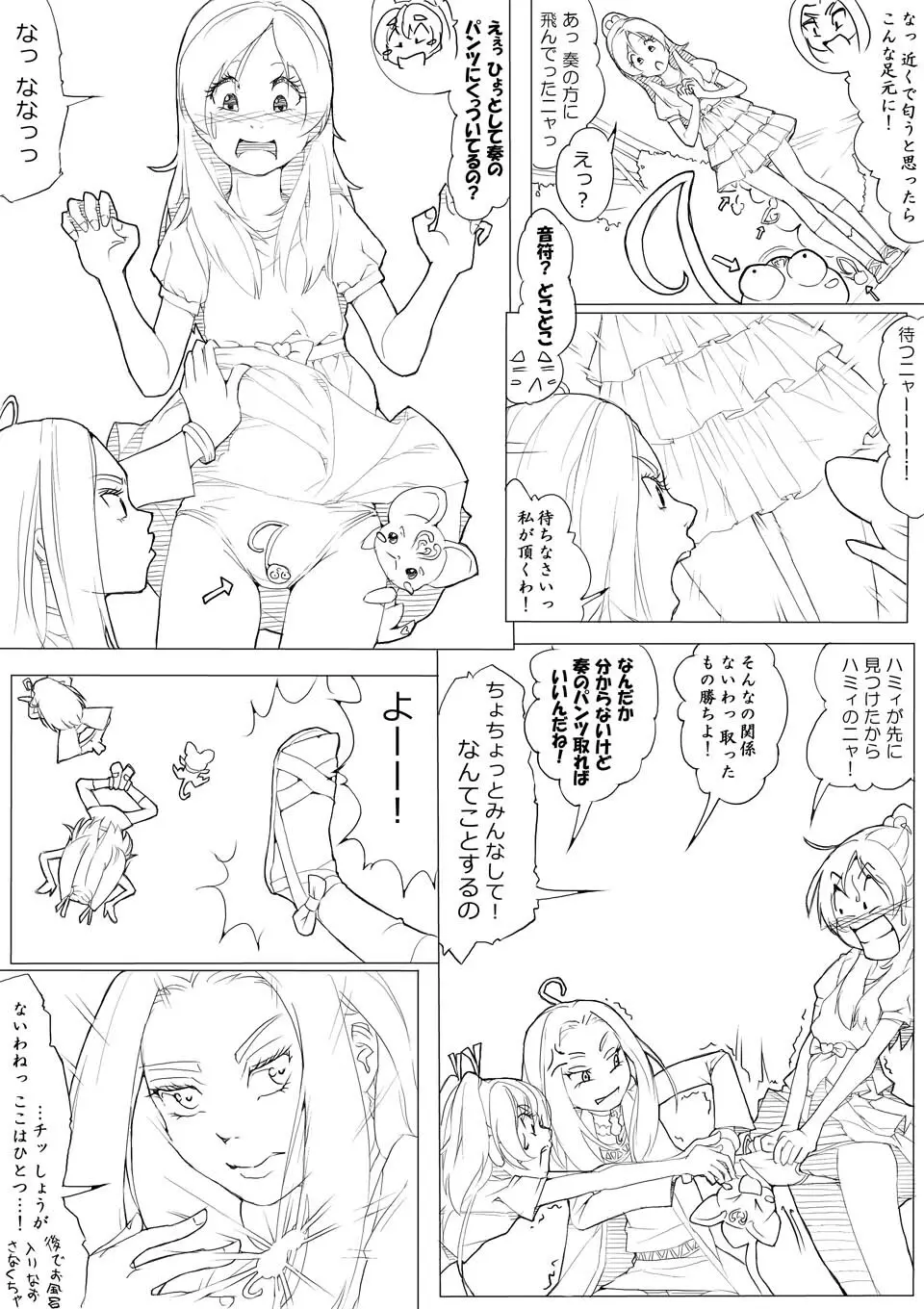 スイプリ♪ ~SUI-PRE♪~ Page.69