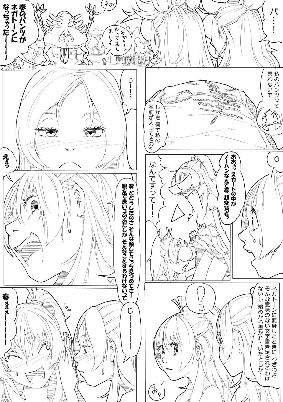 スイプリ♪ ~SUI-PRE♪~ Page.72