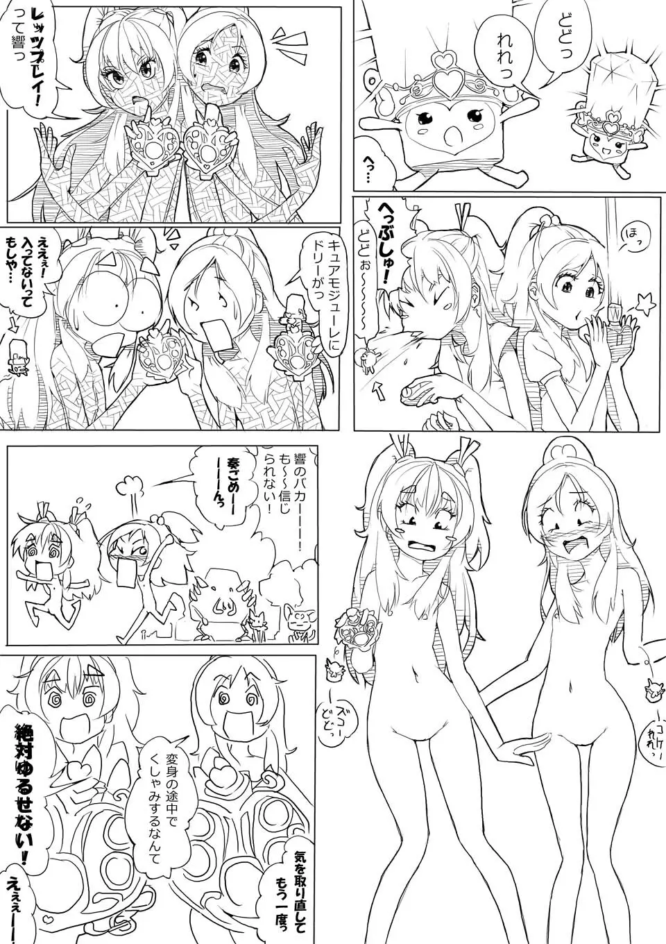 スイプリ♪ ~SUI-PRE♪~ Page.74